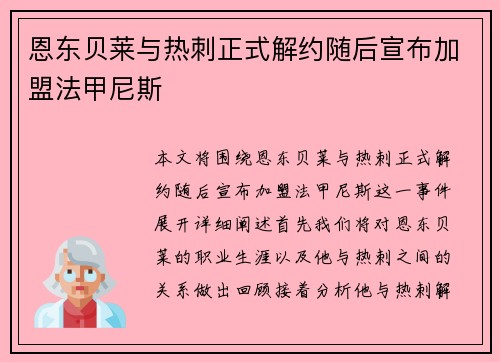 恩东贝莱与热刺正式解约随后宣布加盟法甲尼斯