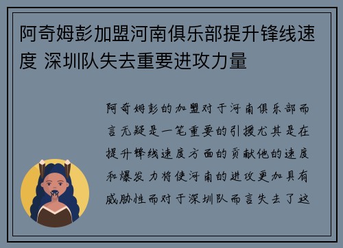 阿奇姆彭加盟河南俱乐部提升锋线速度 深圳队失去重要进攻力量