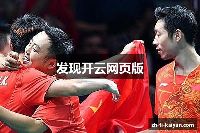 发现开云网页版